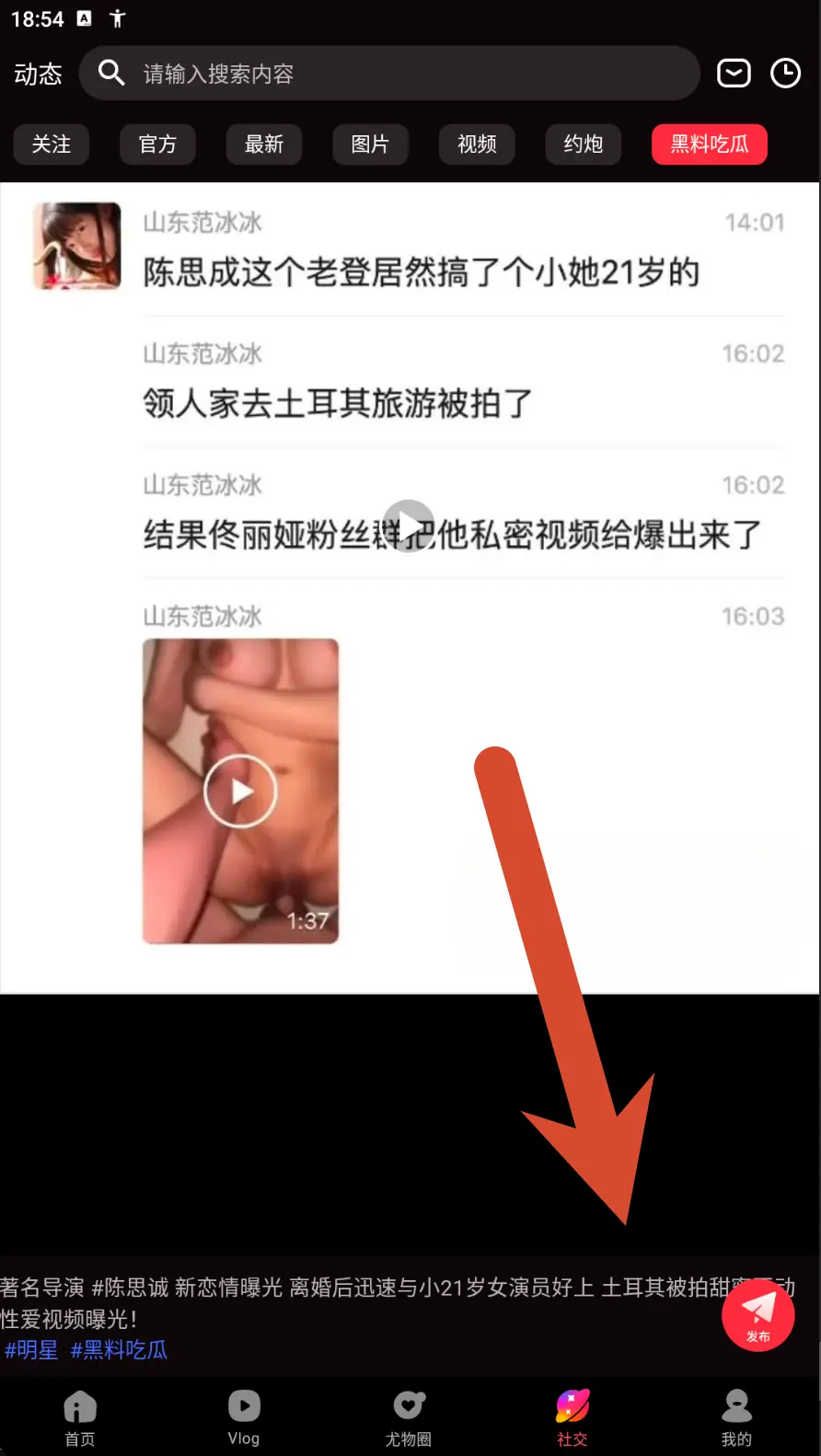 糖心Vlog社区动态图片界面示例